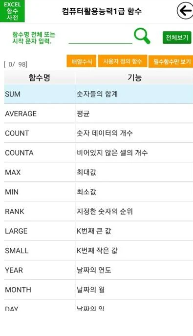 엑셀 강좌 어플 / PPT 레슨 앱-13 엑셀 강좌 어플 / PPT 레슨 앱-13