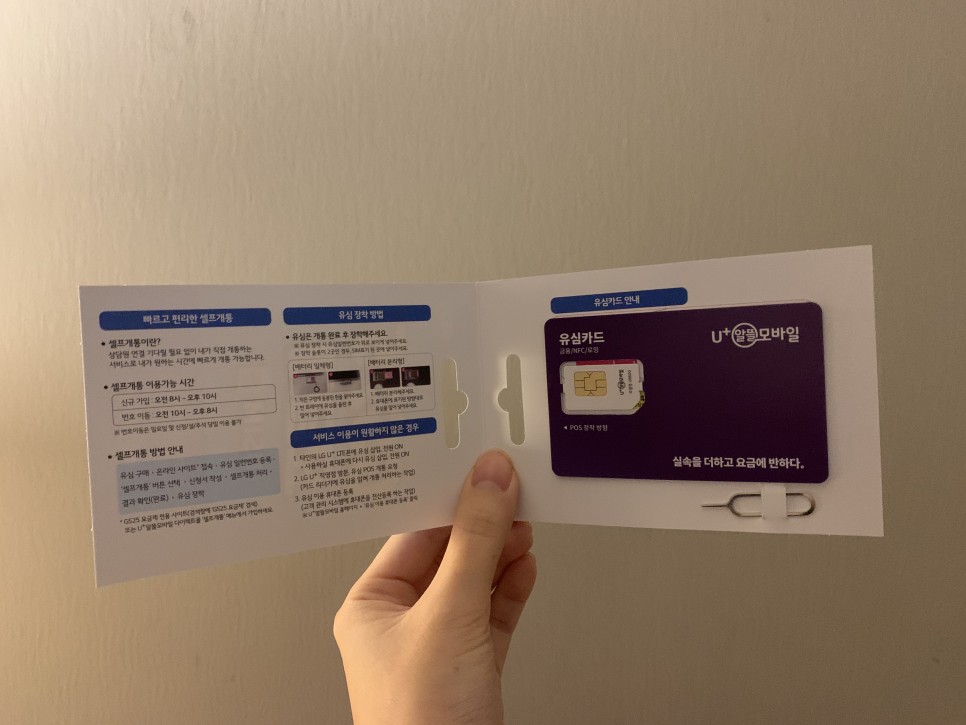 비교·추천 셀프개통법 번호이동 U+유플러스 알뜰모바일 가입후기 알뜰요금제 12