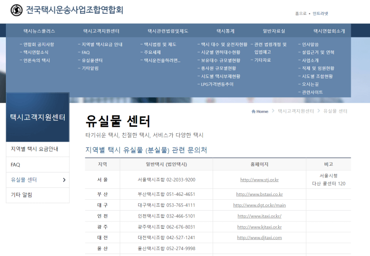  택시에서 잃어버린 물건 찾는 방법