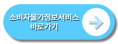 소비자물가정보서비스 바로가기