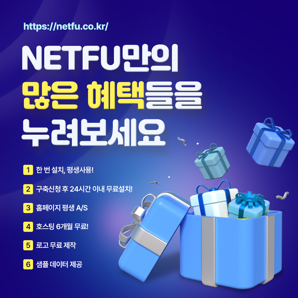 넷퓨만의 다양한 혜택