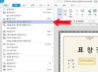 한글 파일 pdf로 변환_25