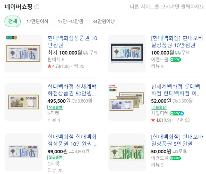 네이버쇼핑-현대백화점-상품권-거래가격