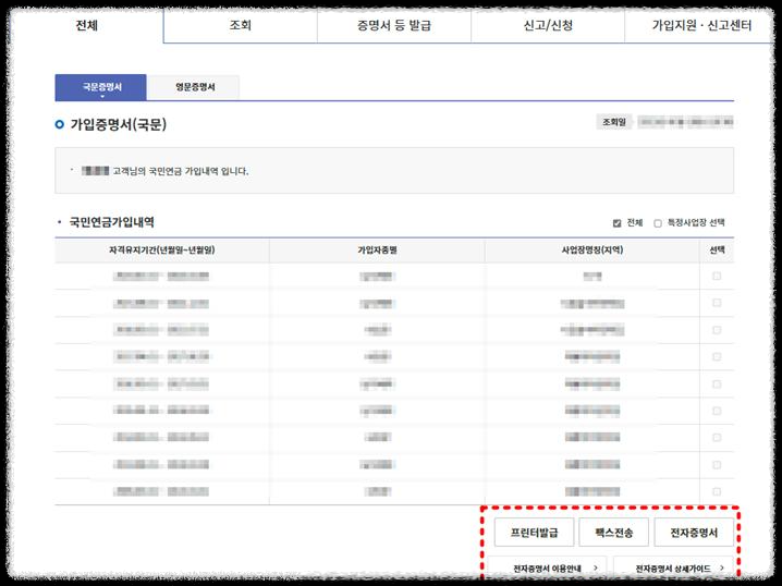 경력 & 재직 증명서 (국민연금 가입증명서) 발급방법 / 양식 다운로드