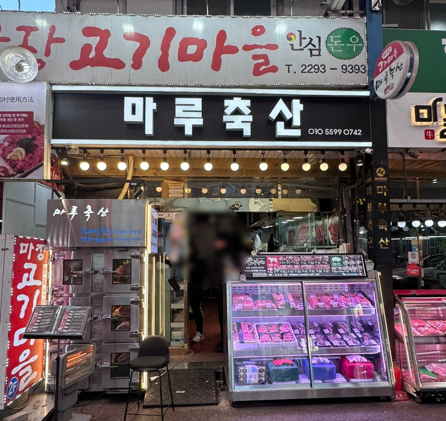 마루축산 이미지