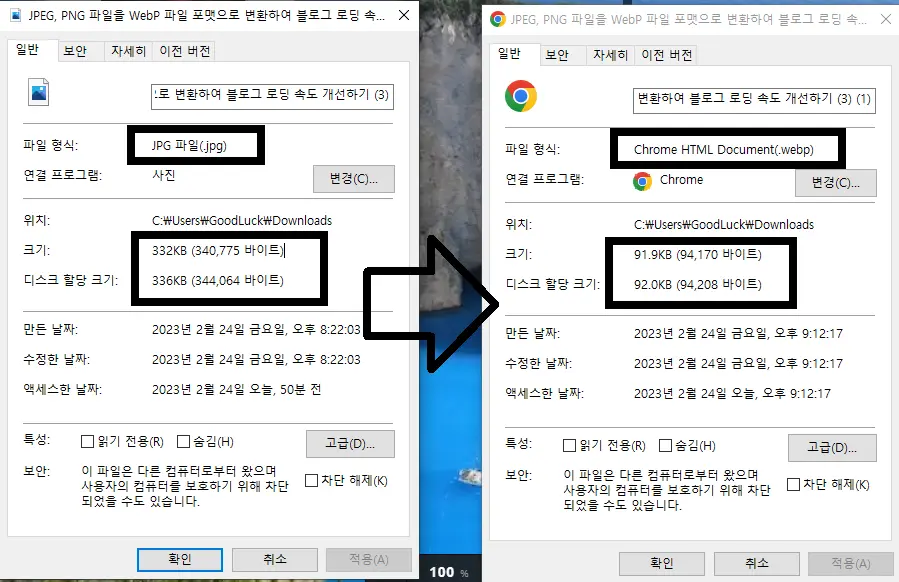 JPEG, WebP 이미지 파일을 Squoosh로 압축 블로그 로딩 속도 개선
