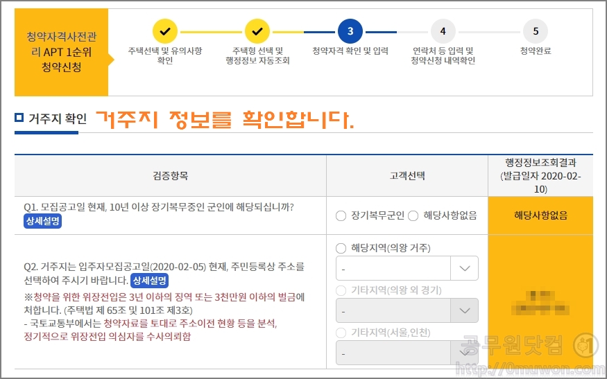 청약 자격 정보 제대로 찾는 방법 (인터넷 카더라 그만) 입주자모집공고,국토교통부, 주택청약faq,국가법령정보센터, 7