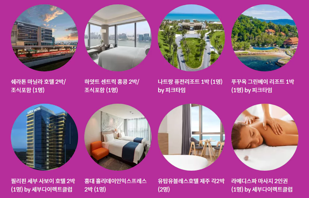 제주항공 새해 찜특가 경품이벤트