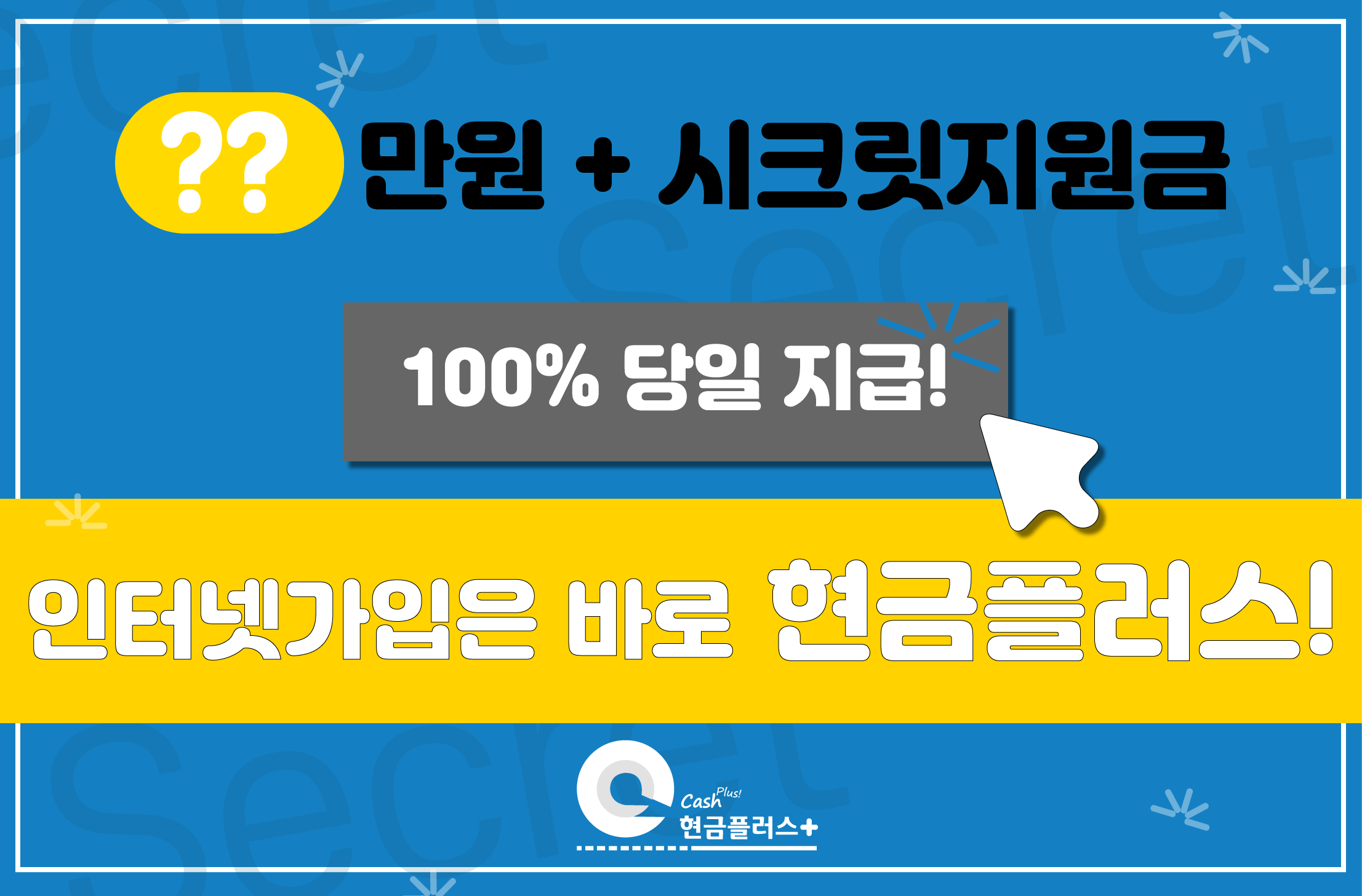 인터넷_변경_현금_사은품