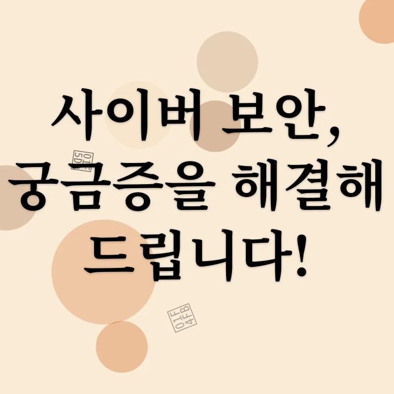 사이버 보안_4