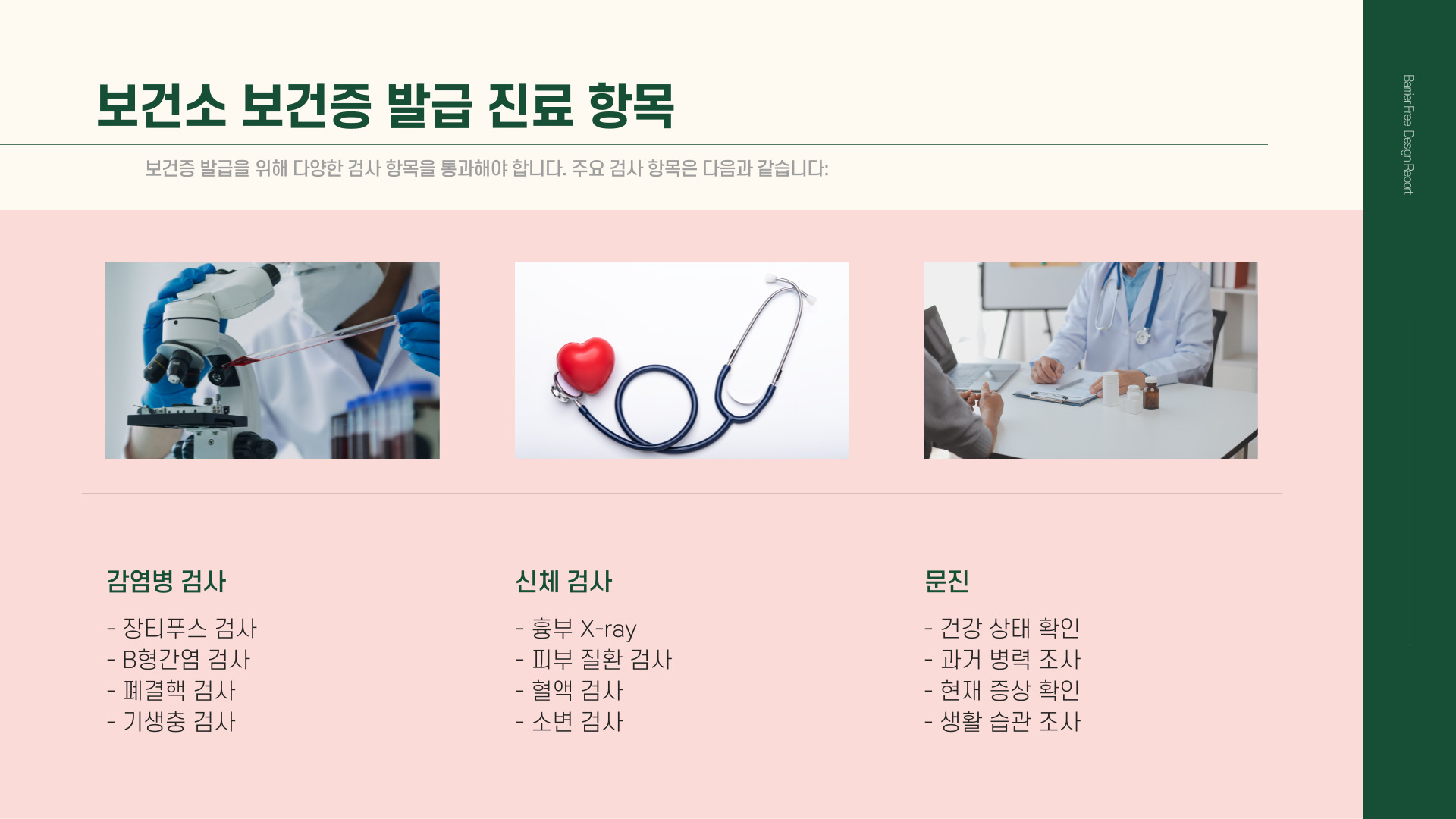 우리동네 보건소 보건증 발급