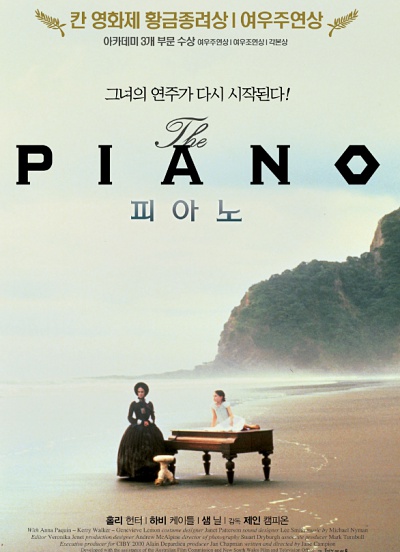 피아노-1993-영화-포스터