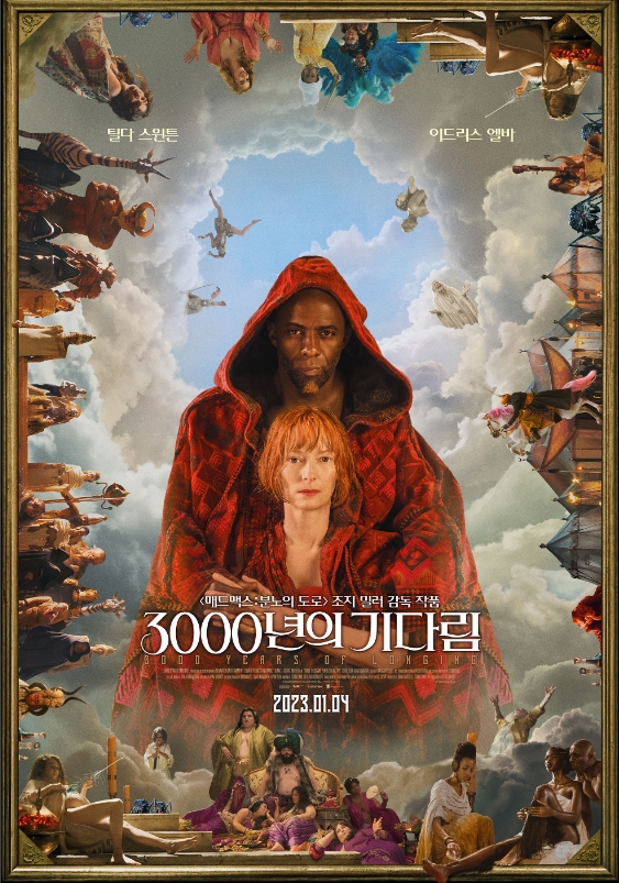 3000년의 기다림 포스터