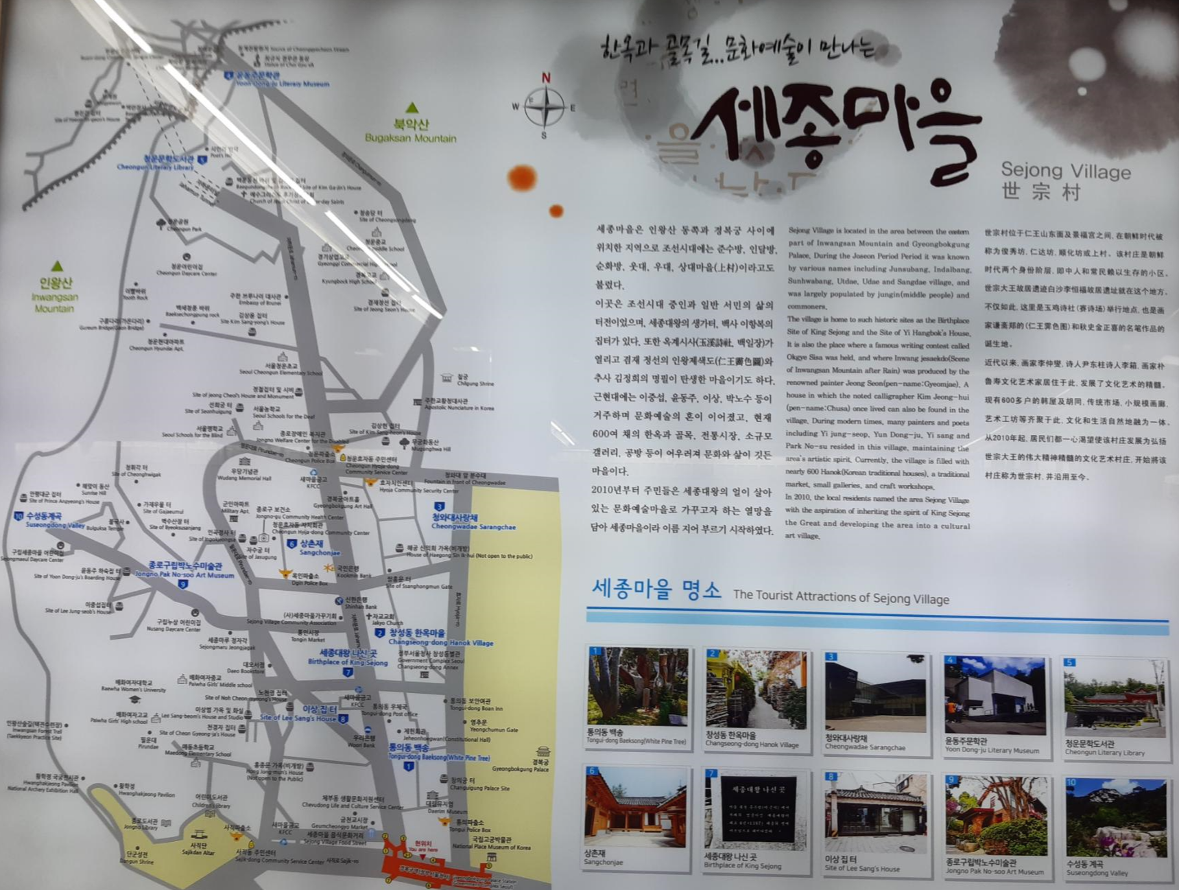  서울 서촌 세종마을 투어 - 통의동 백송 터, 김정희 선생 집터, 보안여관, 통의동 한옥마을
