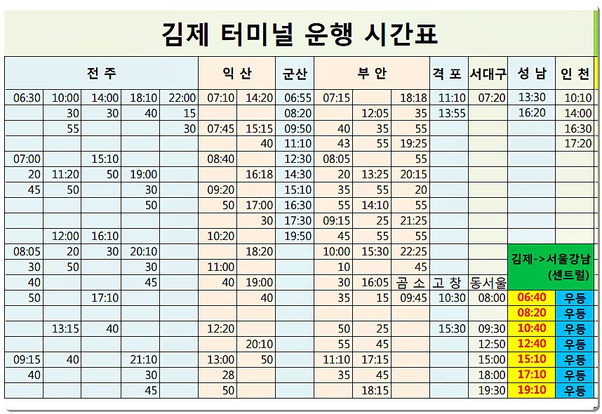 김제 시외버스 시간표