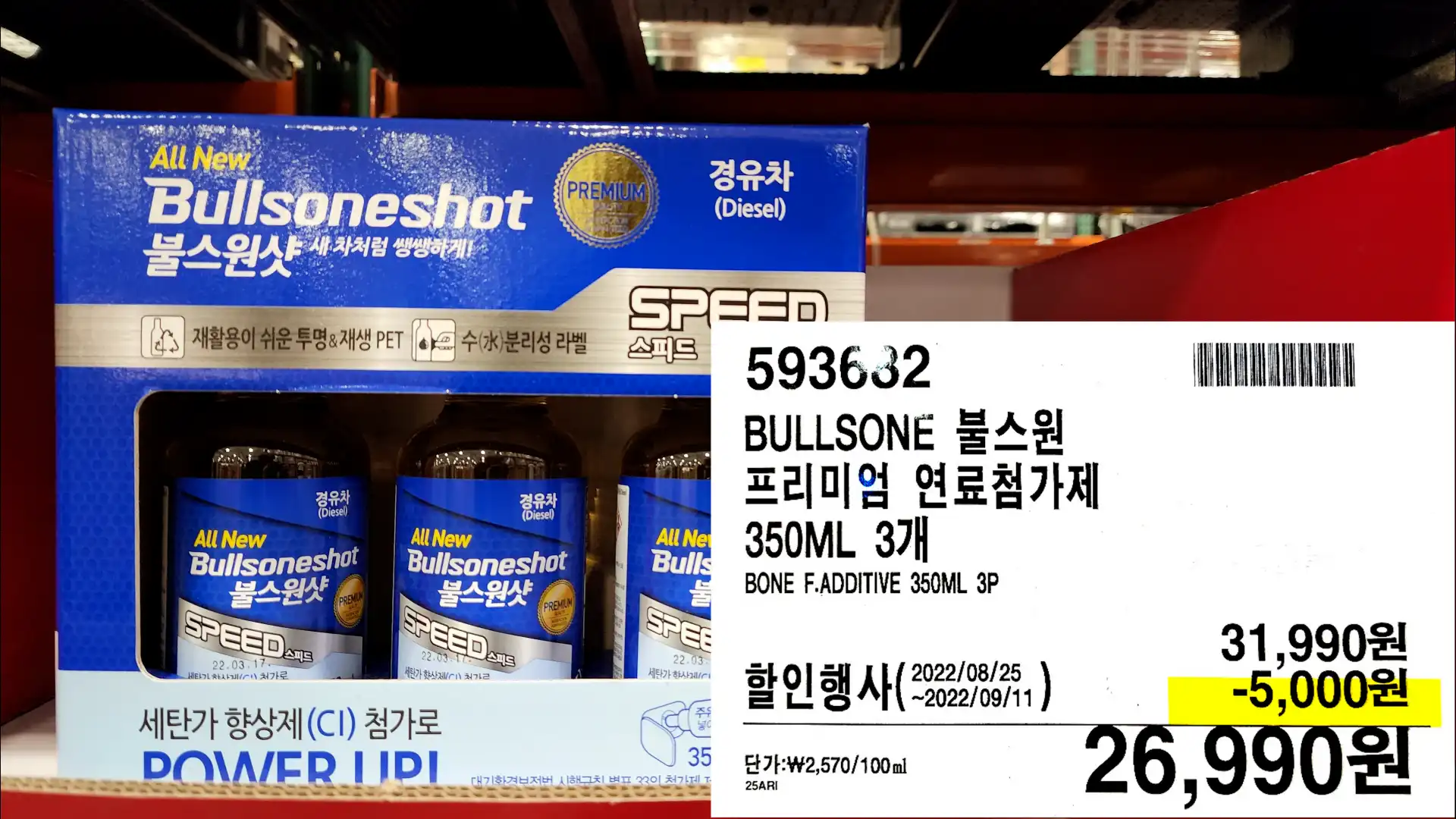 BULLSONE 불스원
프리미엄 연료첨가제
350ML 3개
BONE F.ADDITIVE 350ML 3P
26,990원