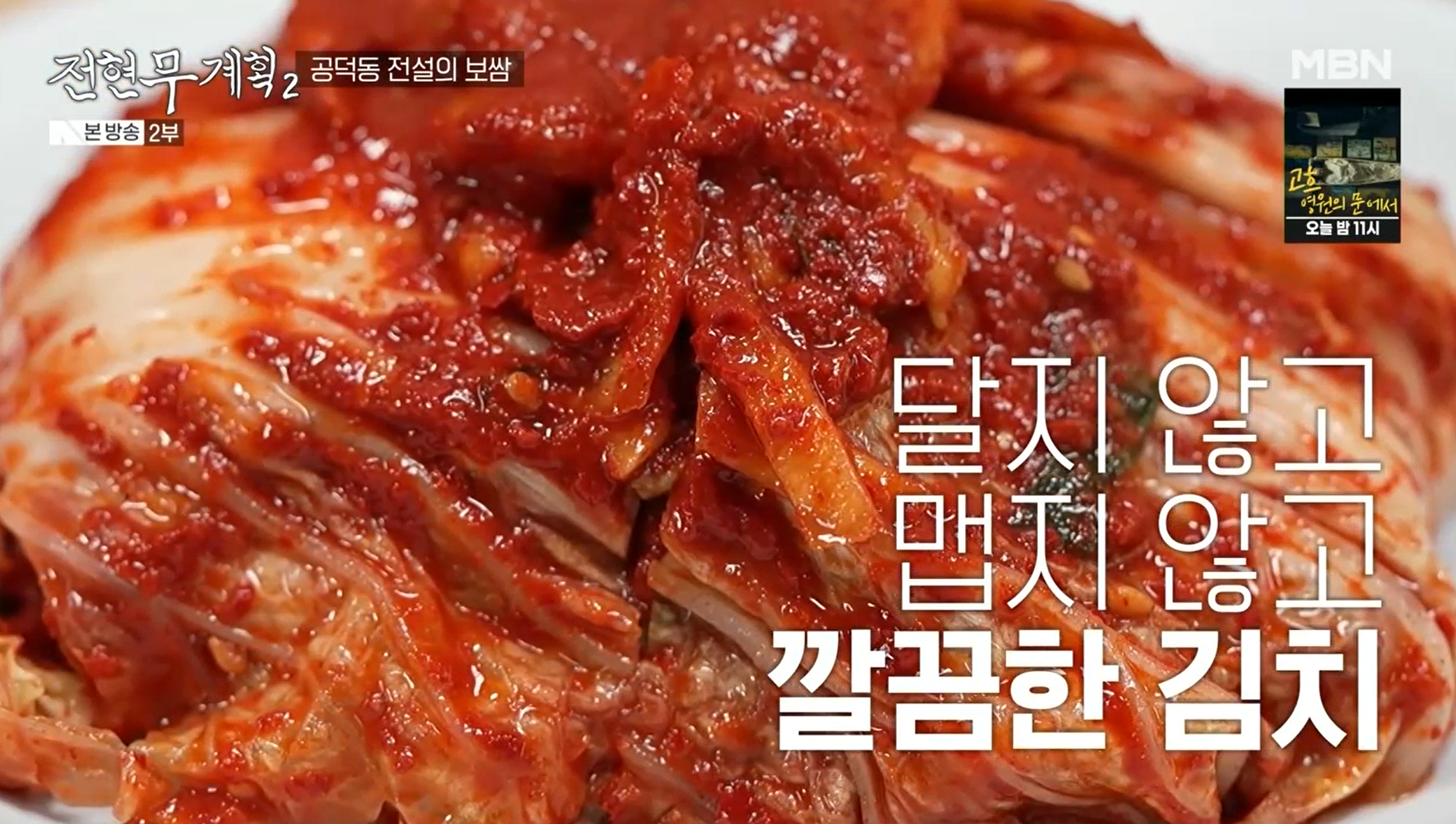 전설의-김치