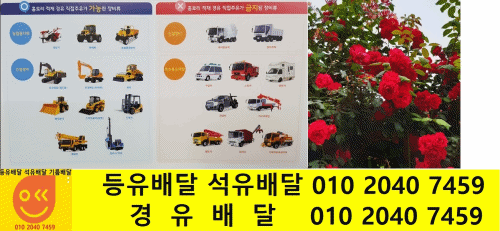  경기도 이천 경유배달 장호원읍 경유배달 장호원리 경유배달 오남리 경유배달 진암리 경유배달 어석리 경유배달 대서리 경유배달 송산리 경유배달 방추리 경유배달 선읍리 경유배달 이황리 ..