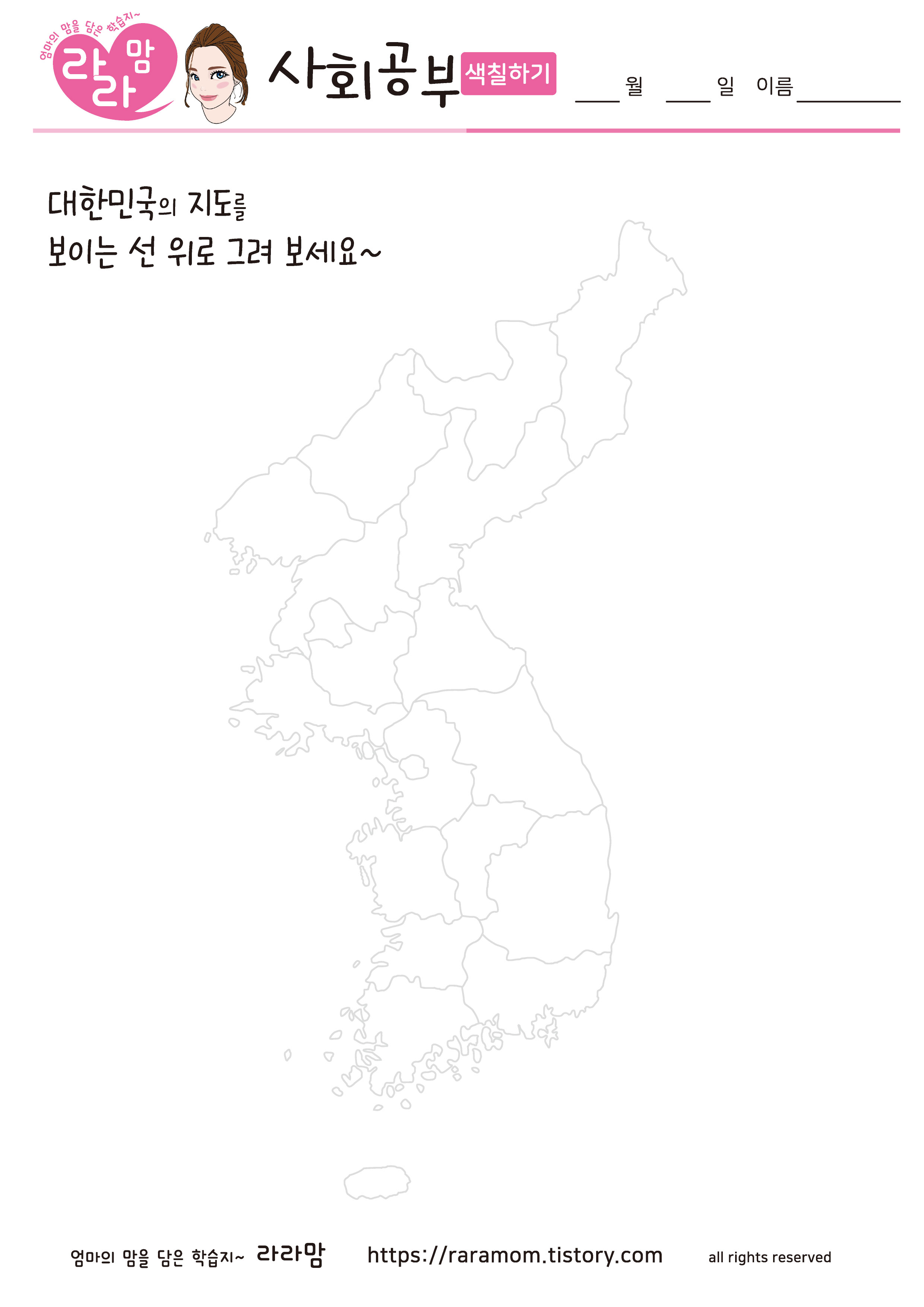 대한민국 지도를 따라 그려봐요
