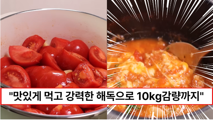 “토마토가 강력한 해독작용을 합니다” 저녁밥 대신 맛있게 먹고 10kg가 빠진 토마토스프 만드는법