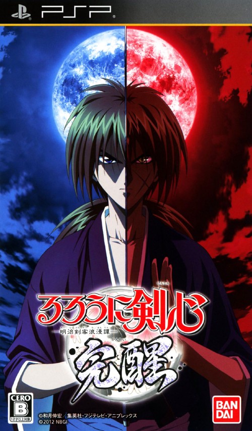  플스 포터블 / PSP - 바람의 검심 메이지 검객 낭만담 완성 (Rurouni Kenshin Meiji Kenkaku Romantan Kansen - るろうに剣心 明治剣客浪漫譚 完醒) iso 다운로드