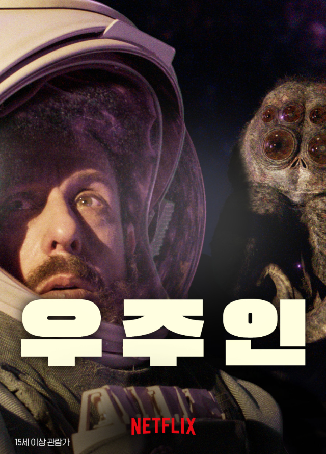  영화 "우주인" 리뷰 : 우주의 경계에서 인간성을 탐구하다