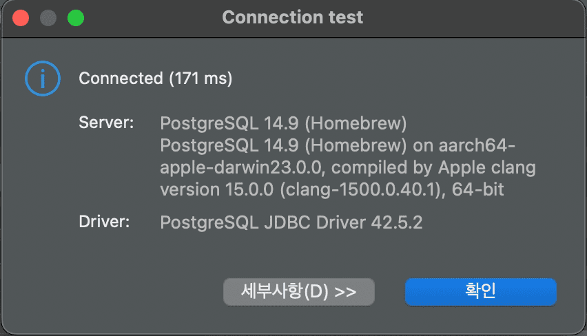 Test Connection ... 클릭 시 결과 사진