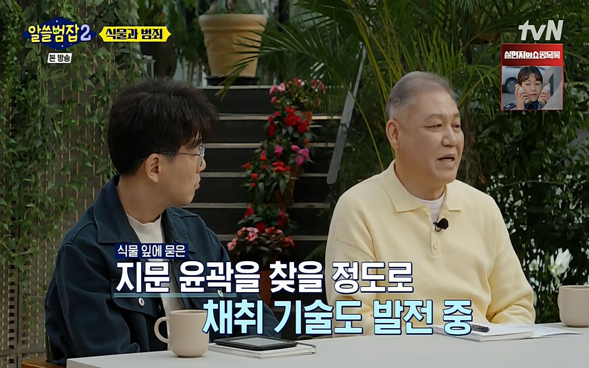 알쓸범잡 2.E15.220425p-NEXT.mp4_20220425_175250.699.jpg