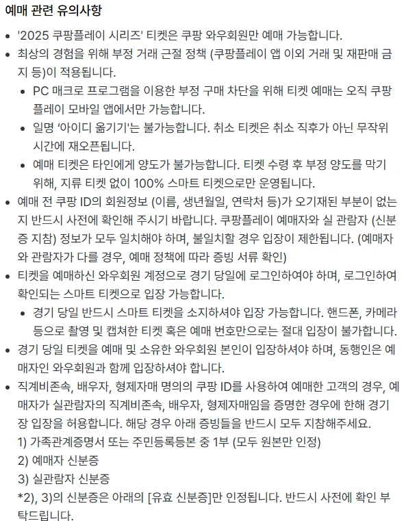 2025 쿠팡플레이 시리즈 경기 티켓 예매 방법 총정리(+ 성공 꿀팁)