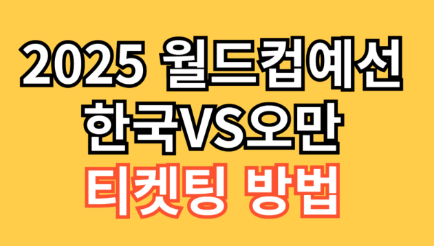 예매 사이트 추천 및 방법
