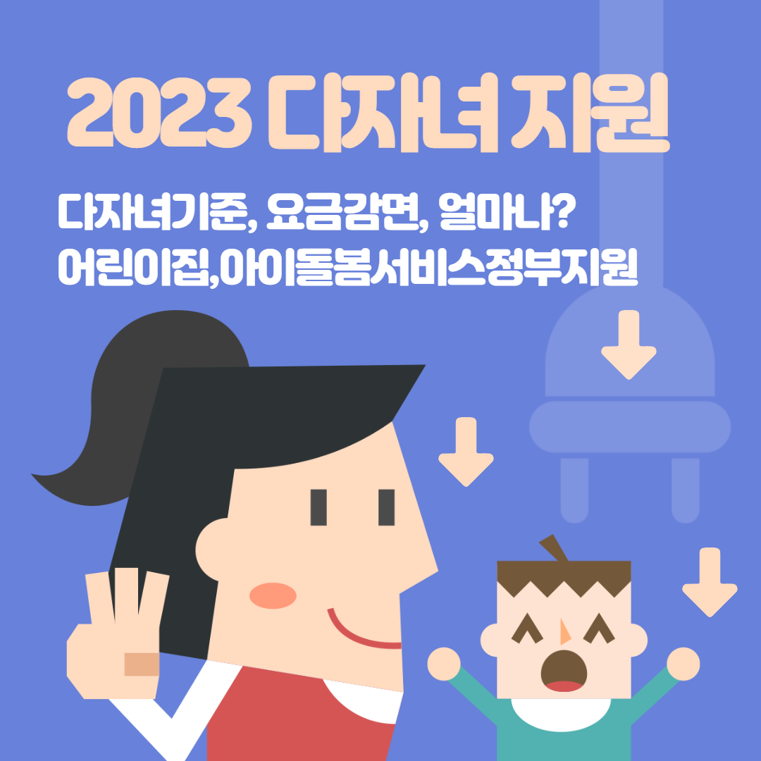 다자녀가구지원