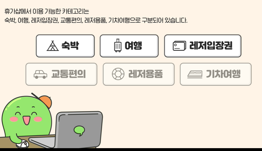 출처 근로자휴가지원사업 