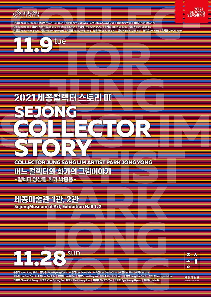  [관련소식] Sejong Collector Story III: Paintings of a Collector and an Artist -Collector Jung Sang Lim..