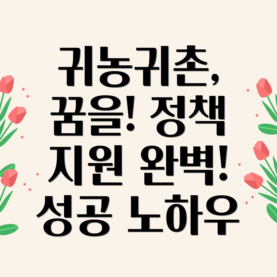 청년 귀농귀촌