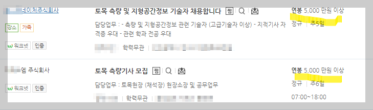 측량기사-채용-공고