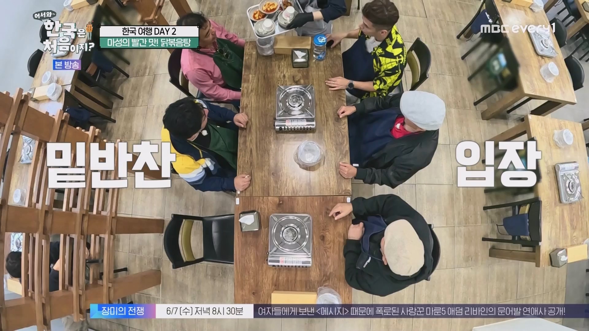 어서와 한국은 처음이지.E265.230601p.WANNA.mp4_20230602_213014.310.jpg
