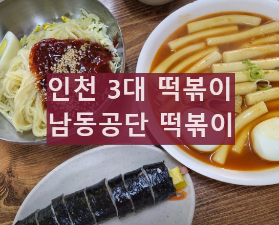 남동공단 1