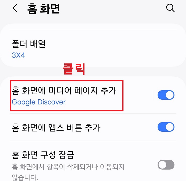 홈화면에 미디어 페이지 추가 클릭함