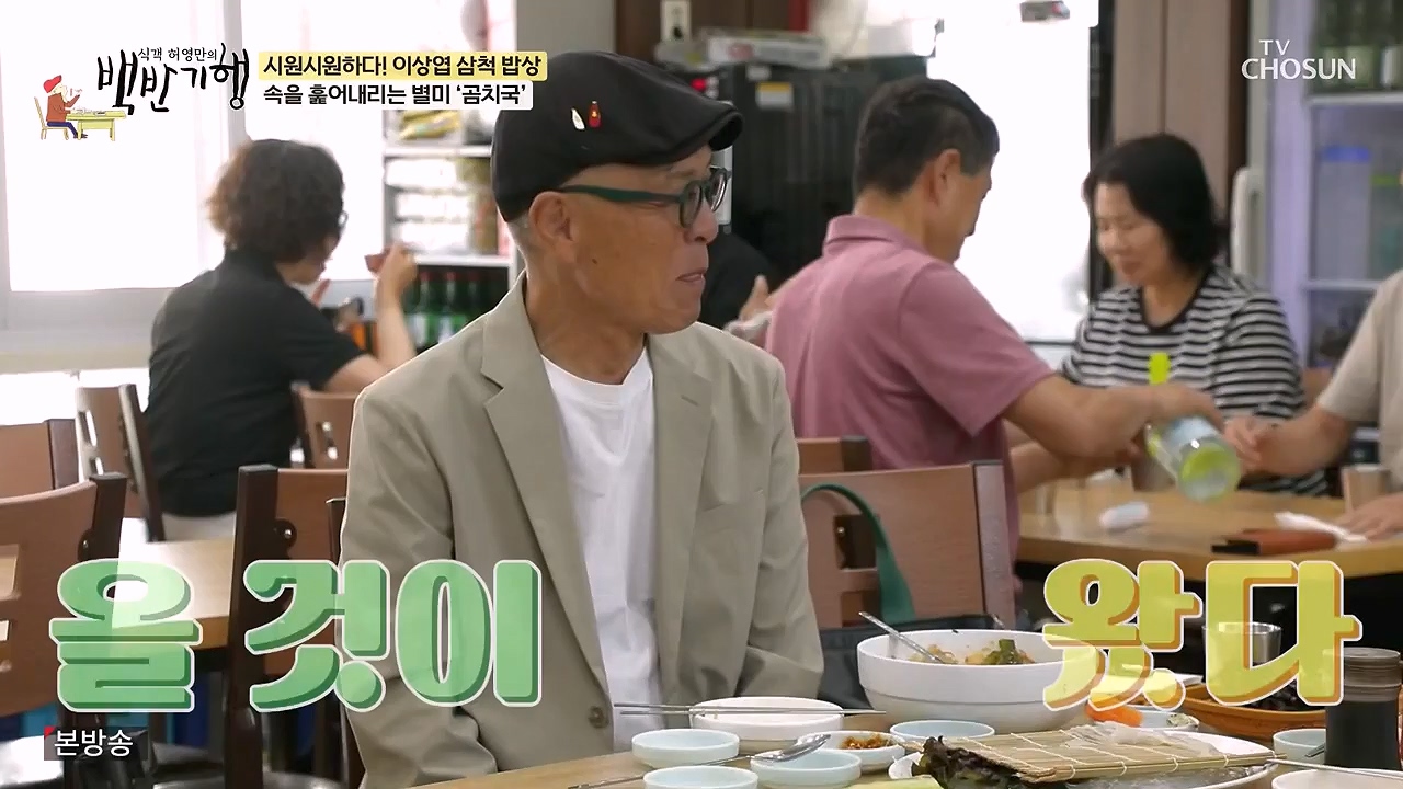 식객 허영만의 백반기행.E252.240617p-NEXT.mp4_20240617_194405.305.jpg