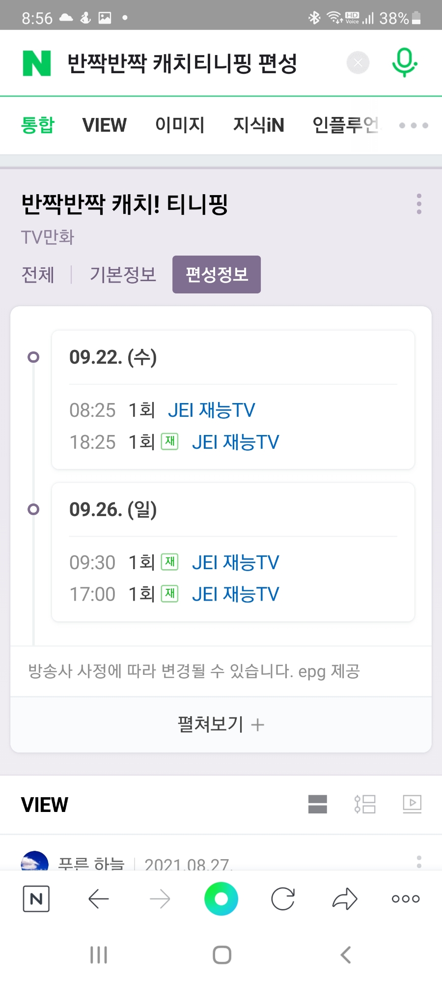 수요일 방송편성표 반짝반짝 캐치티니핑 시즌 3