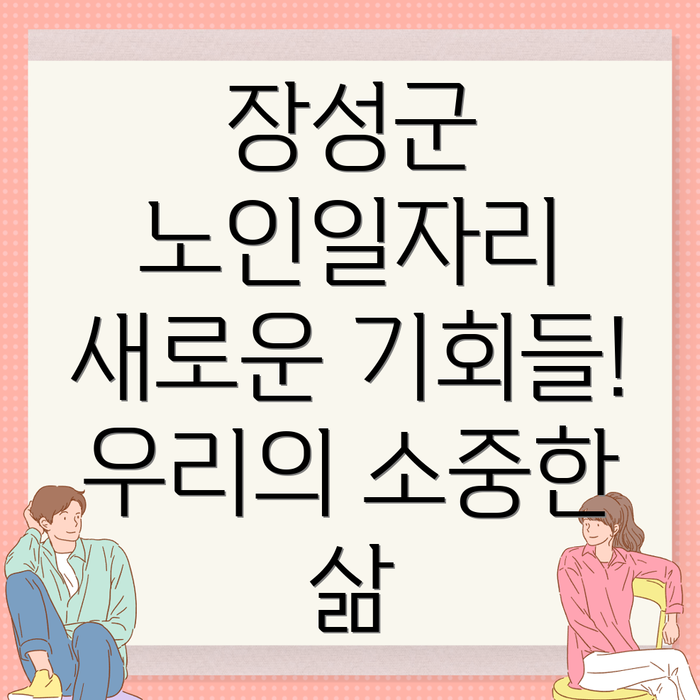 노인 일자리