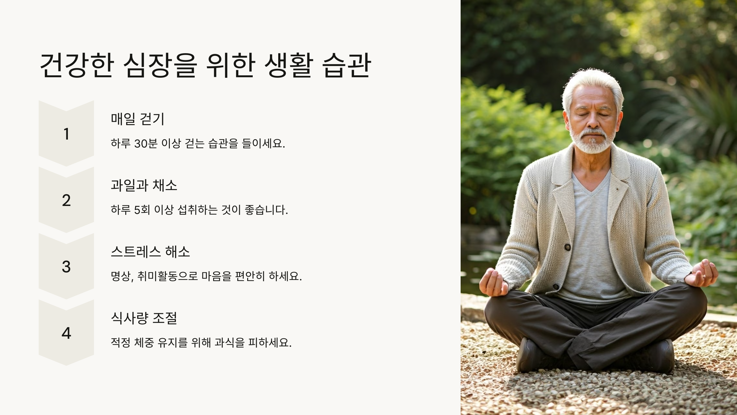 건강한 심장을 위한 장기적인 생활 습관