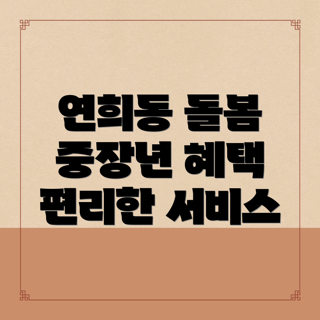 중장년 돌봄