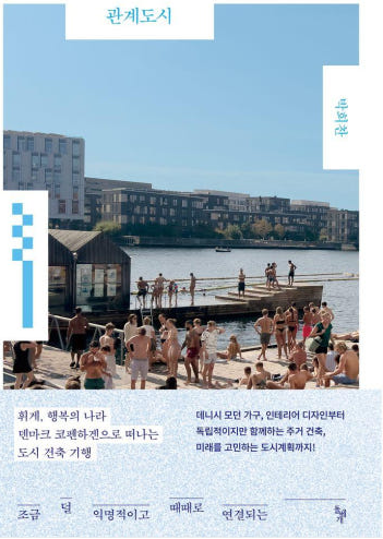 관계도시