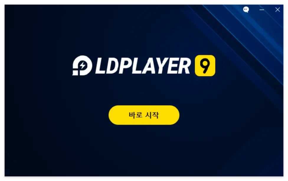 LDPlayer9바로시작