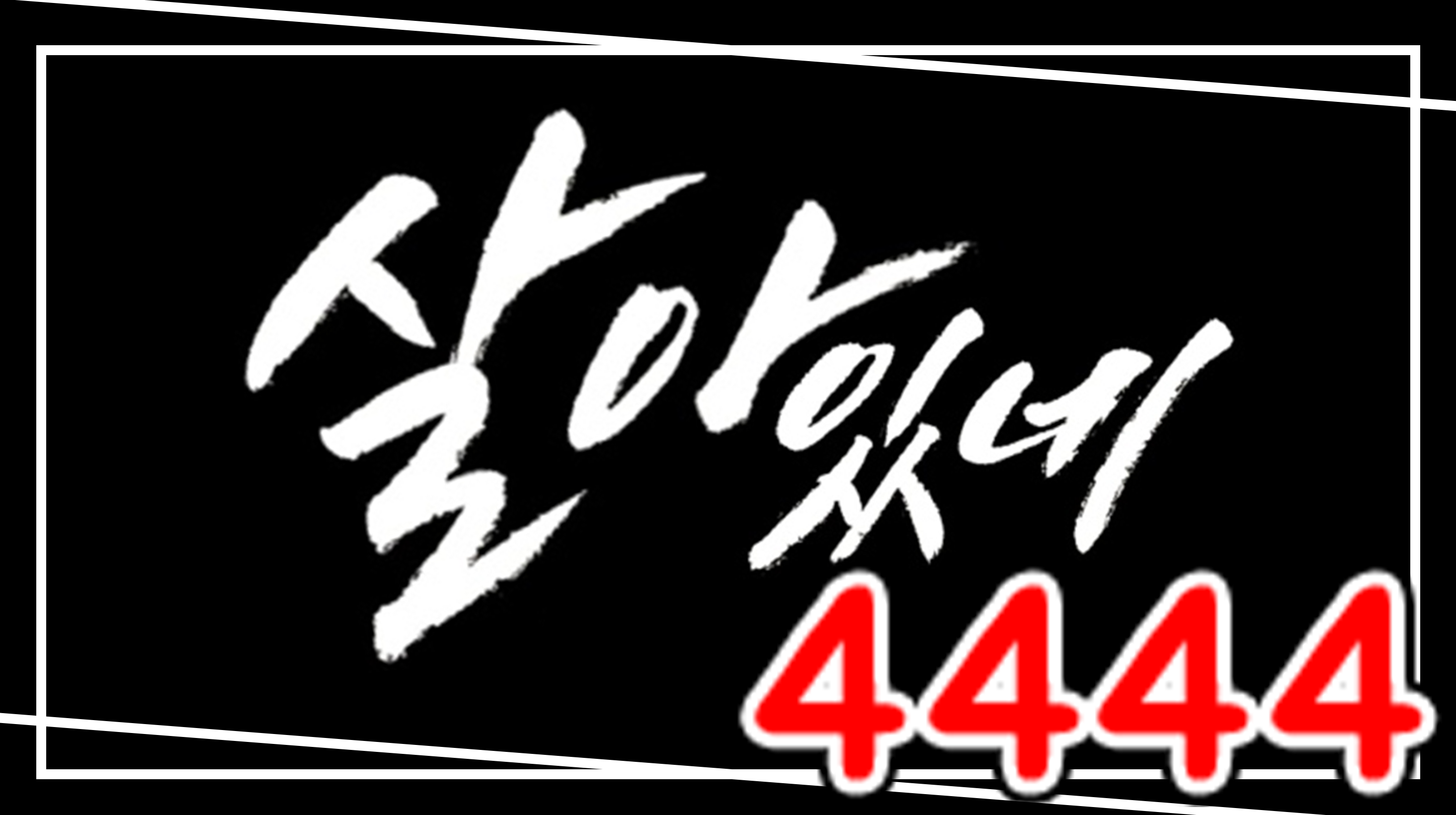 4444