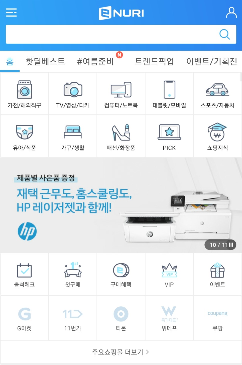 필수! 첫구매 9,000점적립 금 에누리닷컴 앱텍 출석체크>쇼핑하실 때 22