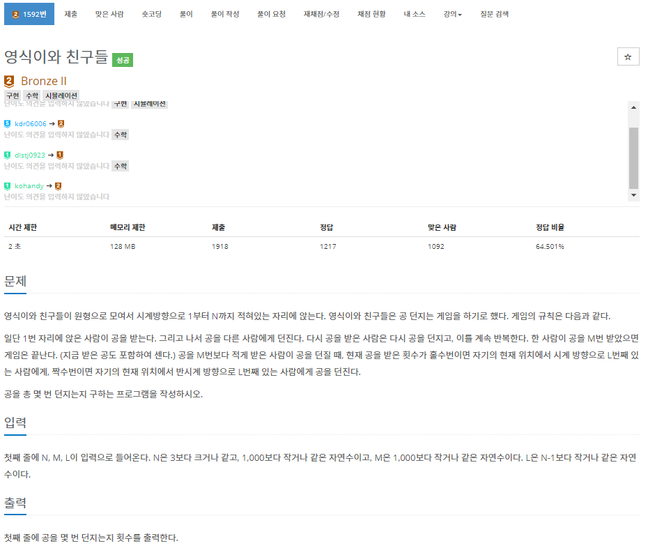  [백준]  1592번: 영식이와 친구들(구현, 수학, 시뮬레이션)
