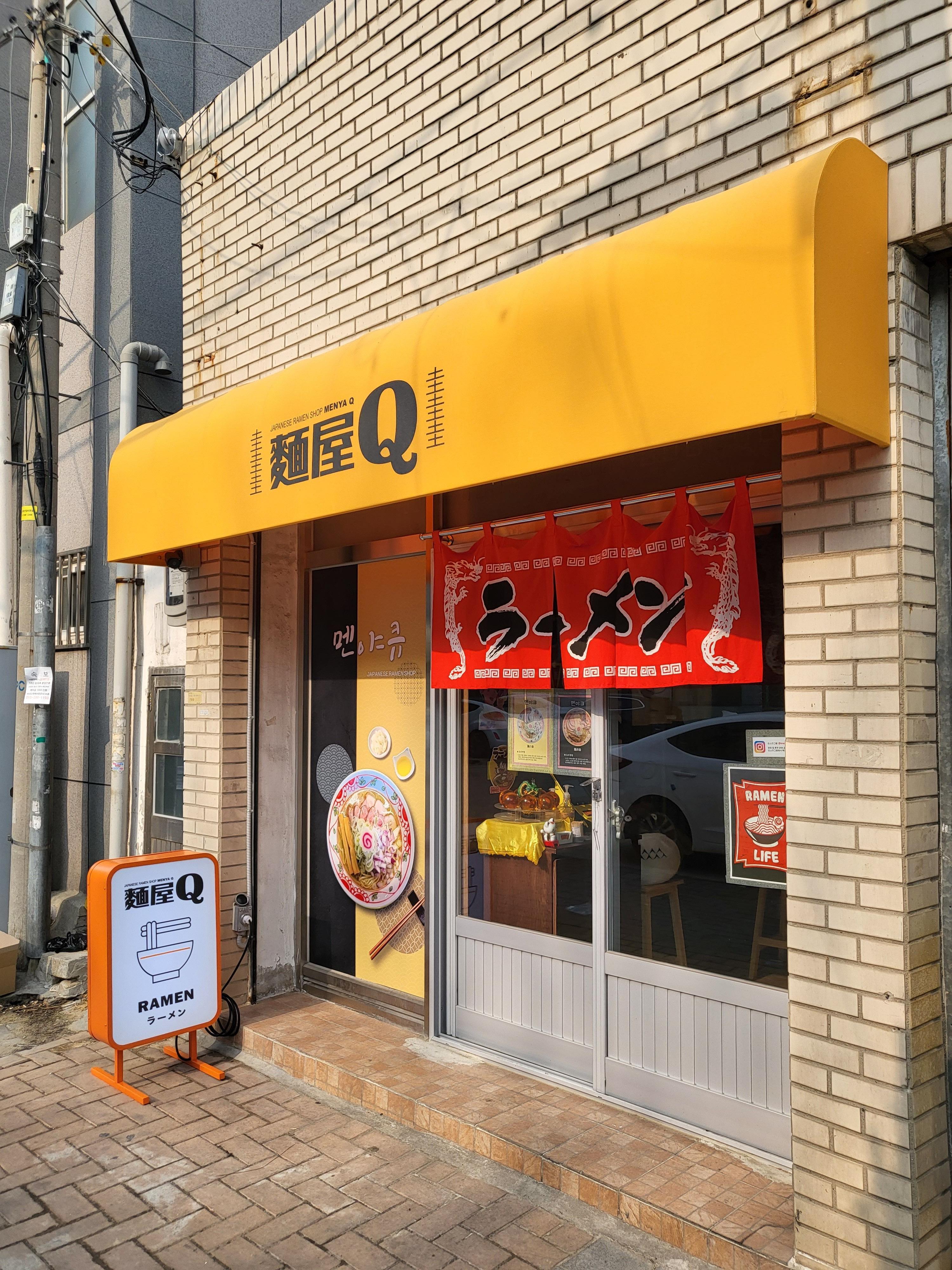 멘야큐 이미지