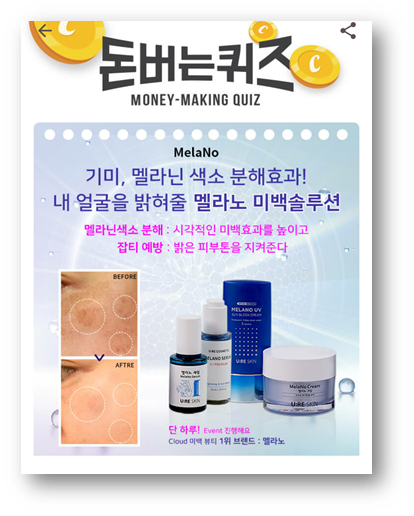  [앱테크]캐시워크돈버는퀴즈7월30일정답모음,멜라노미백솔루션은 피부표면의 미백